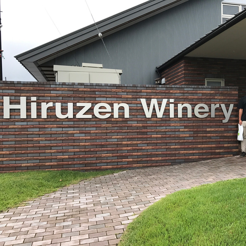 Front entrance of Hiruzen winery in Okayama prefecture